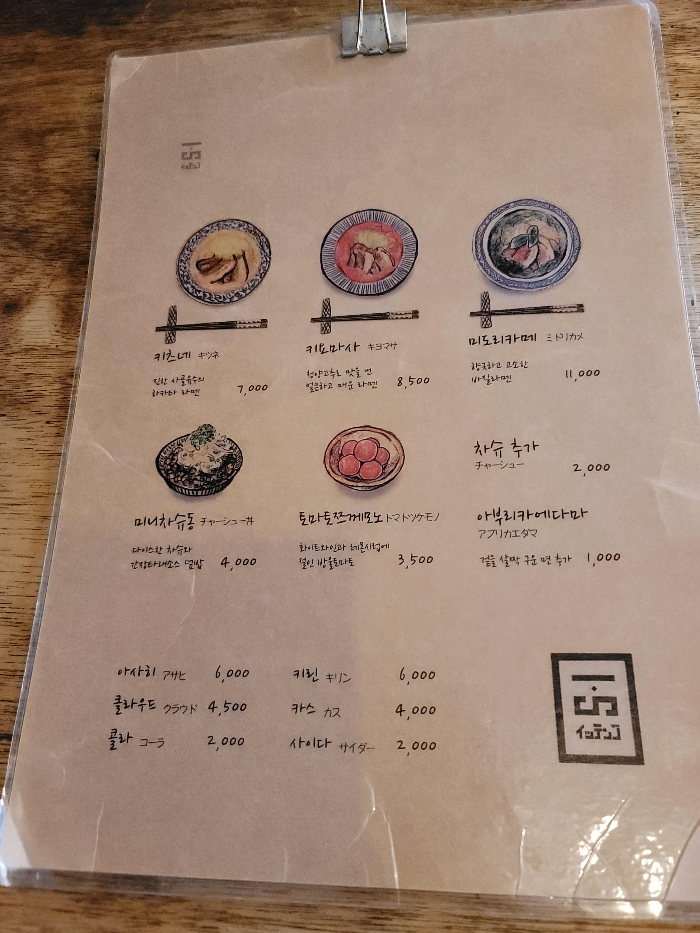 잇텐고 메뉴판