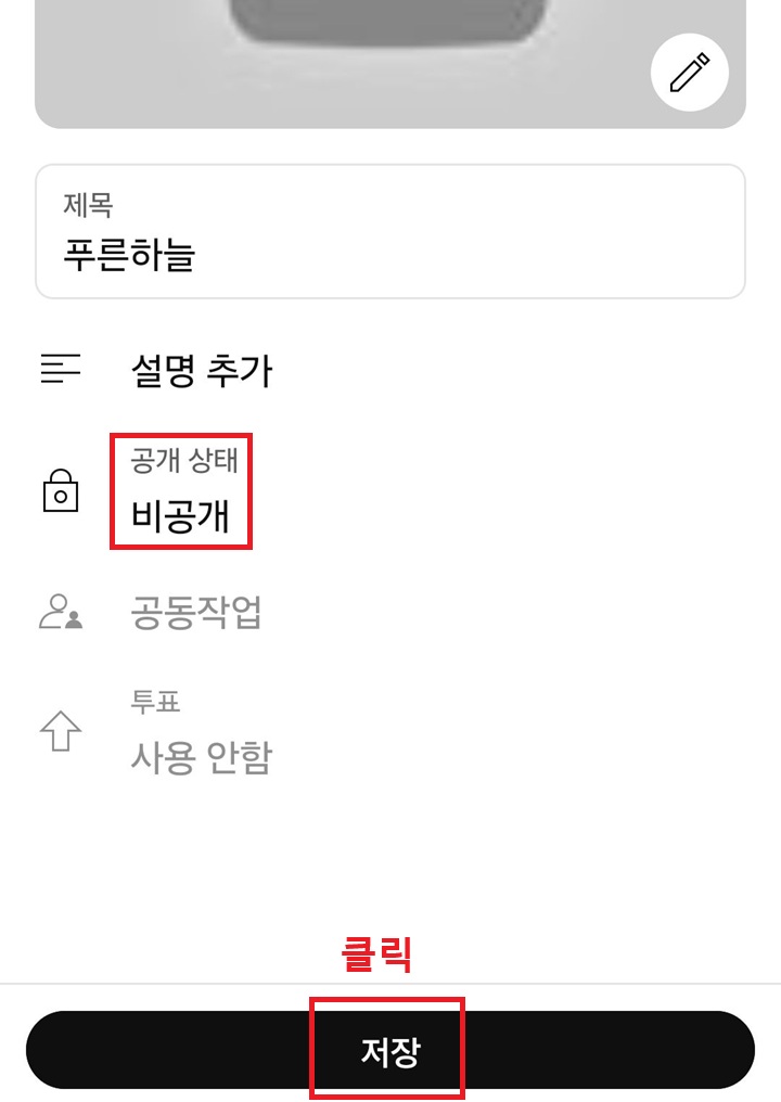 공개상태가 비공개로 보임