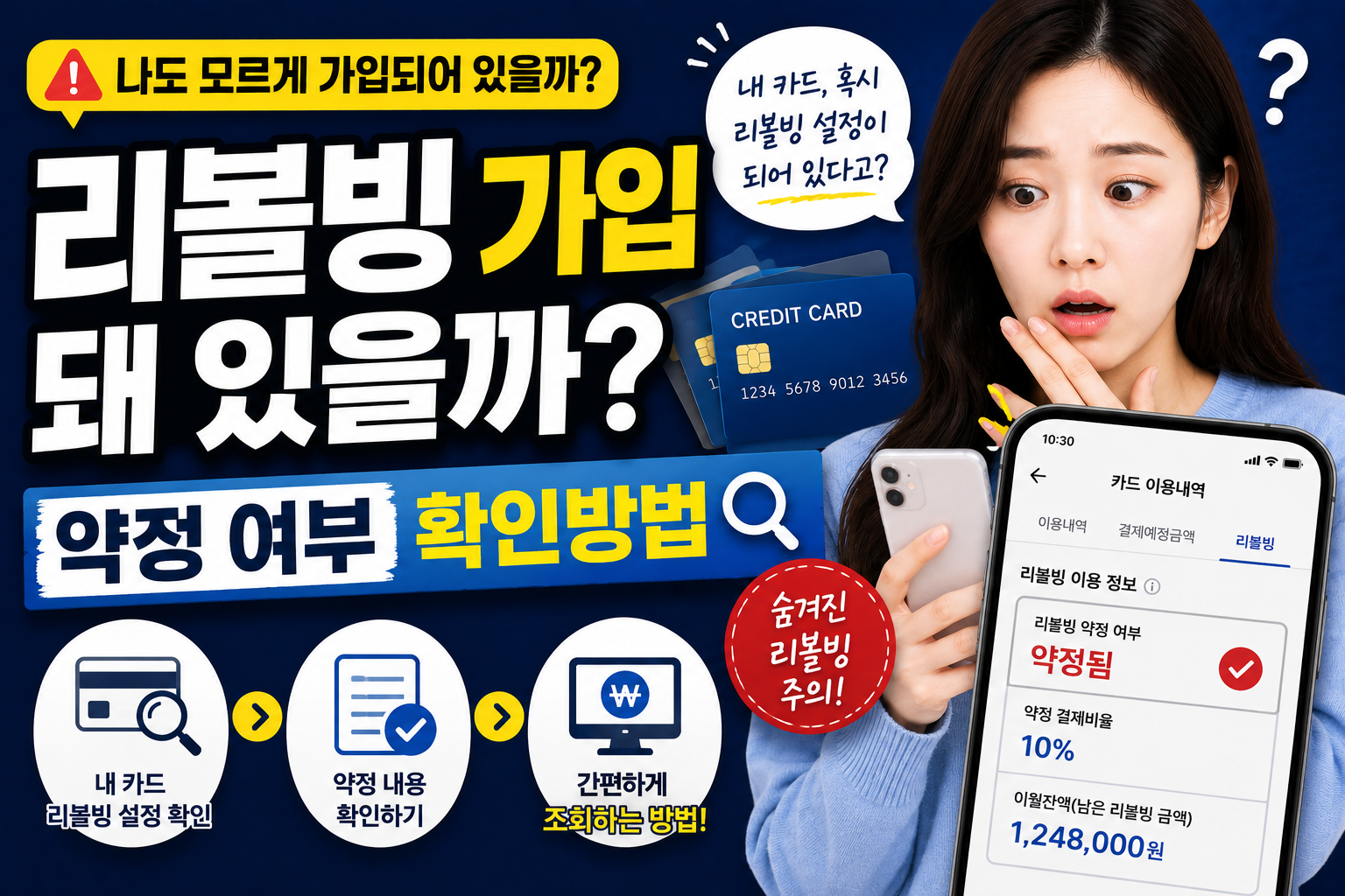 신용카드 리볼빙 결제비율 100%인데 수수료가 붙을까? 발생 조건 확인