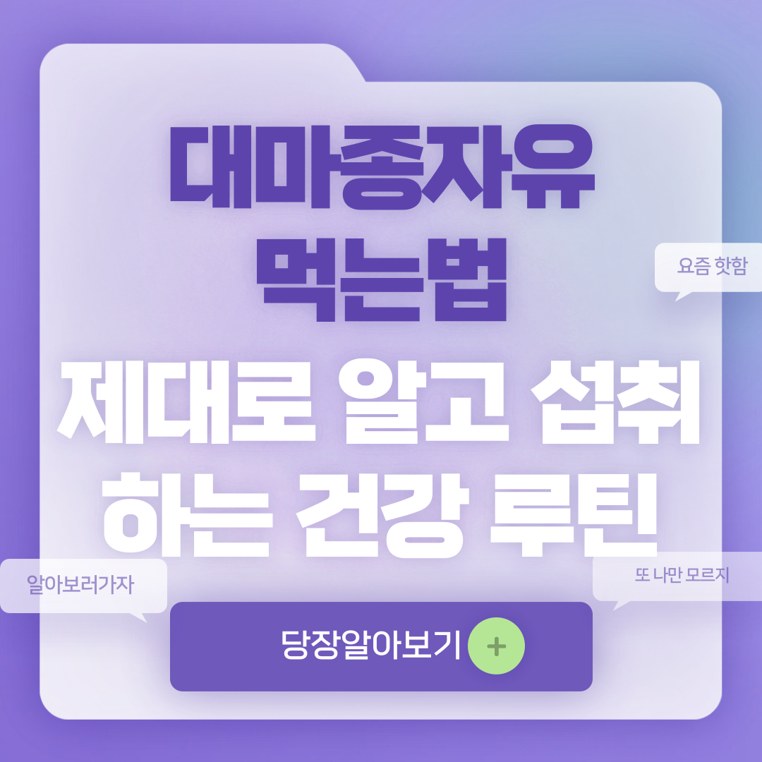 대마종자유먹는법