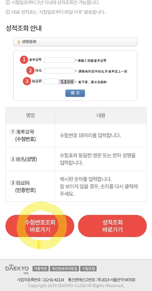 HSK 성적조회 안내 화면