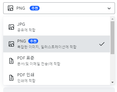 캔바 다운로드 파일 형식