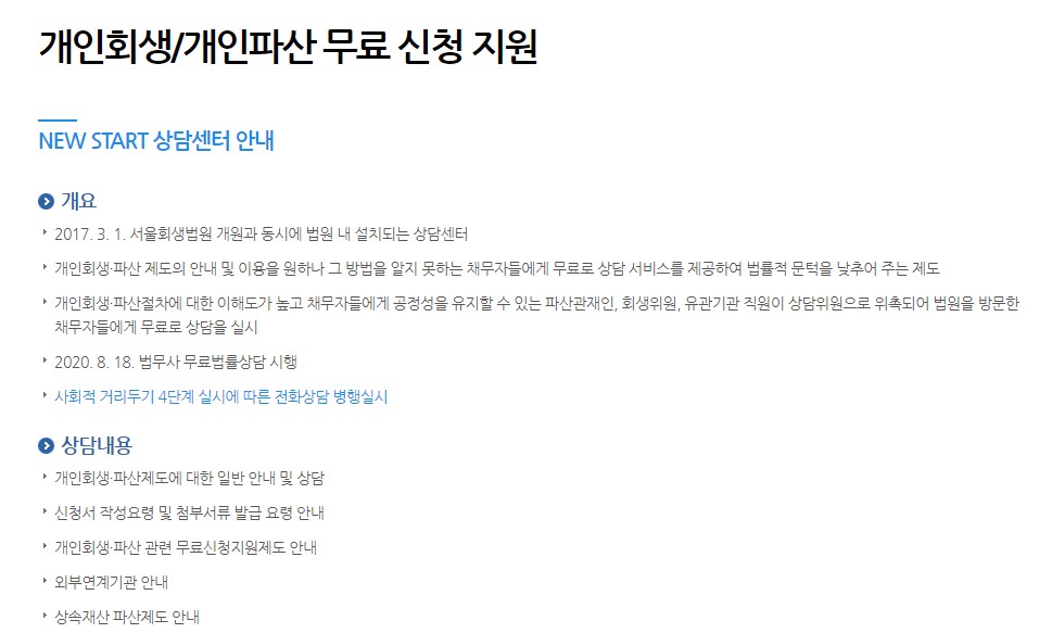 개인회생 자격조건 신청절차 서류 비용