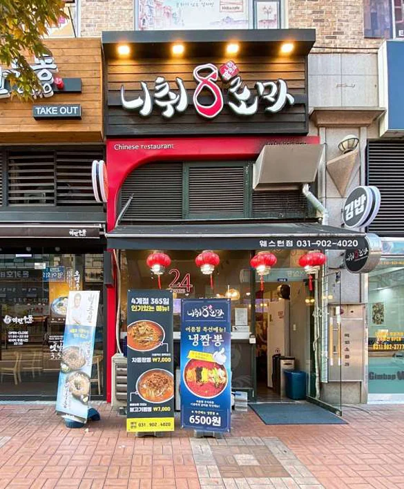 니취8로마