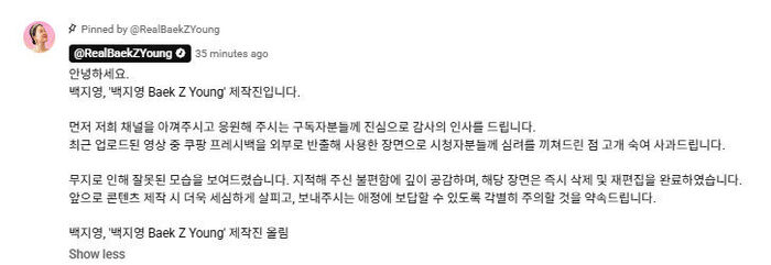 백지영 측 공식 사과문 전문 및 조치 사항