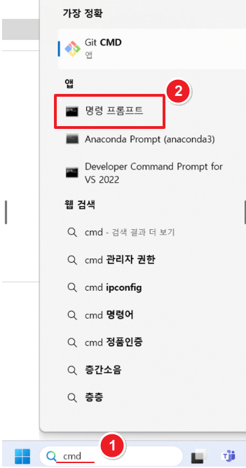 명령 프롬프트(CMD) 실행