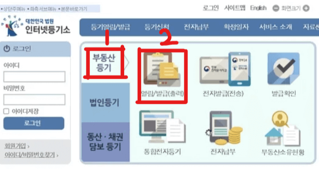 등기부등본 (온라인,모바일) 발급 방법