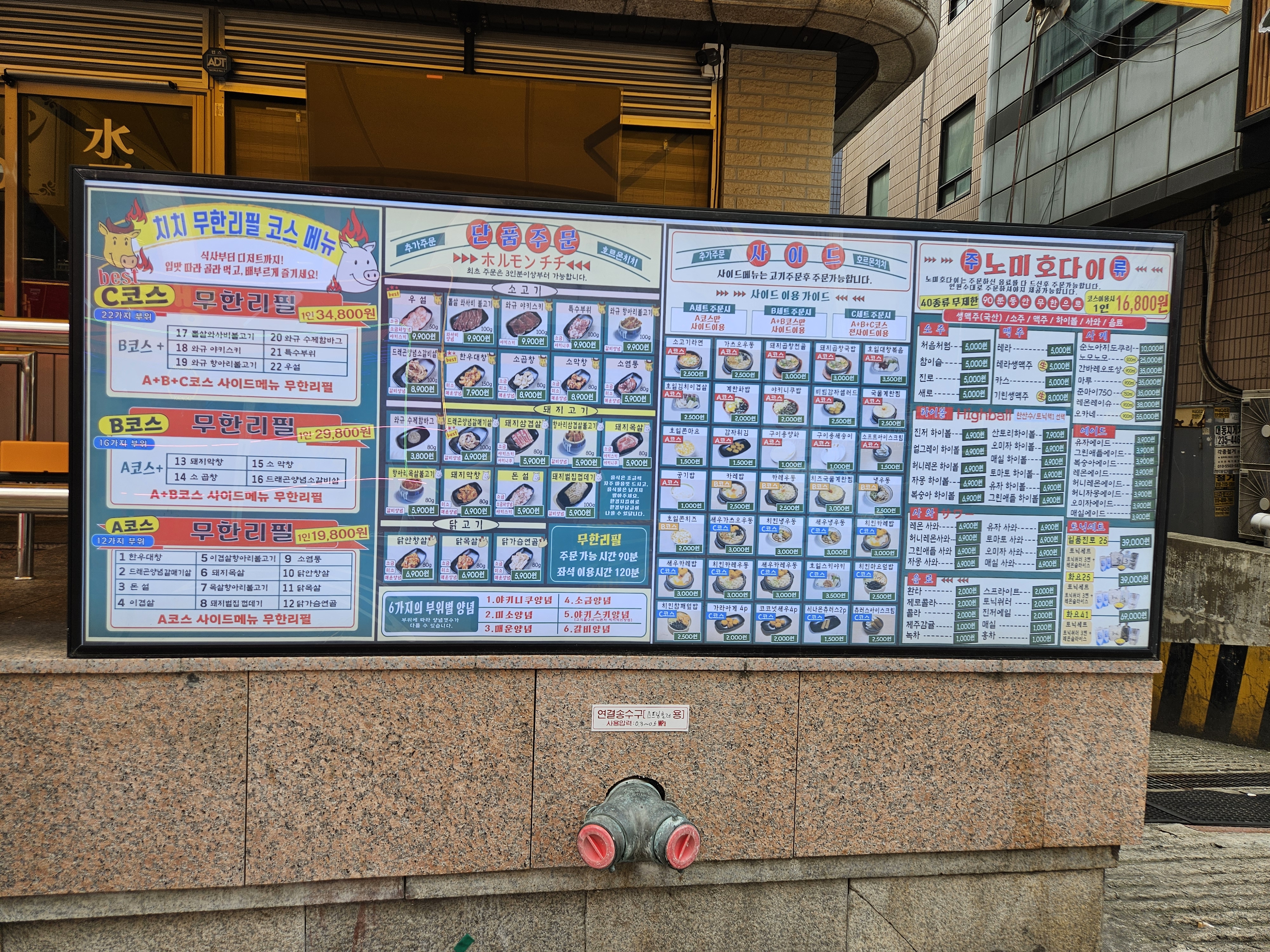 호르몬치치수원점