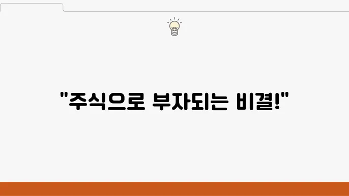 주식으로 돈 버는 법, 장기 성장주와 시클리컬 시장  - 주식, 성장주, 시클리컬 시장