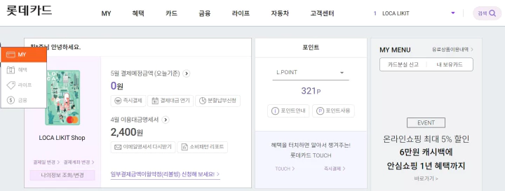 롯데카드 홈페이지의 모습