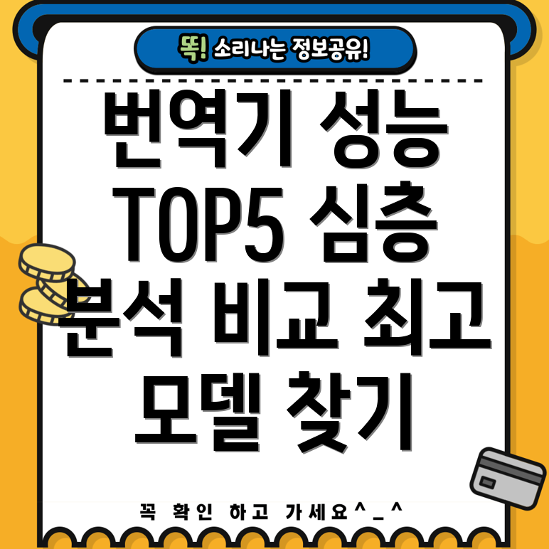 번역기성능비교분석인기상위5개모델심층