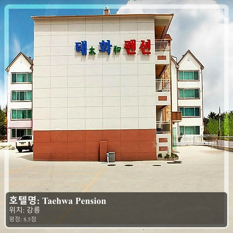 Taehwa Pension_7