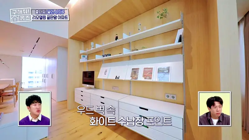 구해줘홈즈 용인시 수지구 예술 작품집 인테리어 리모델링 파도파도 홈서핑 소개