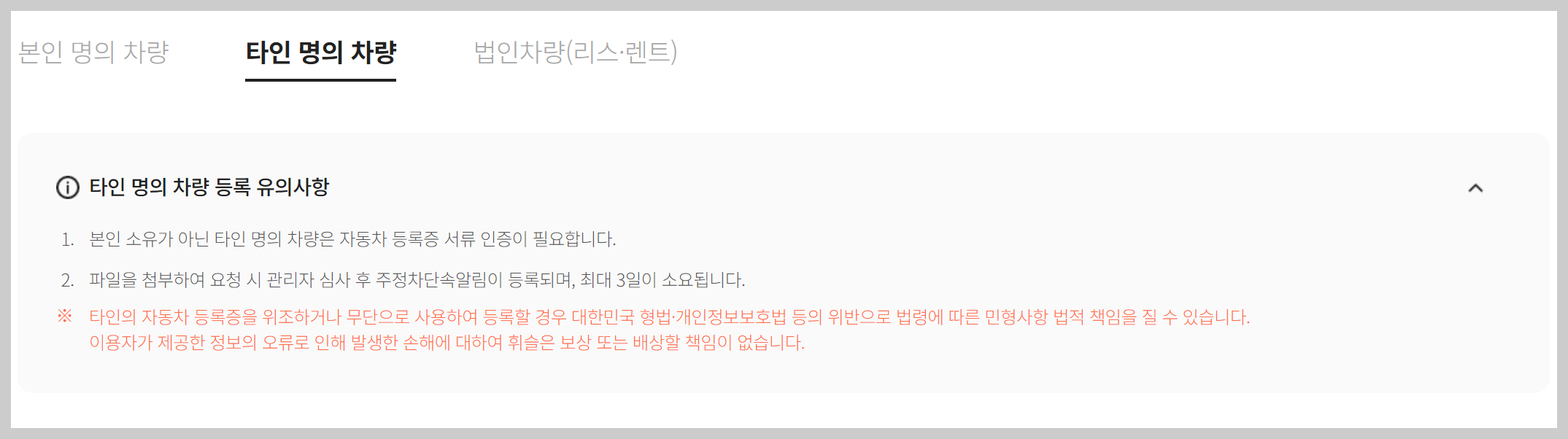 타인 명의 차량과 법인차량(리스, 렌트)도 신청