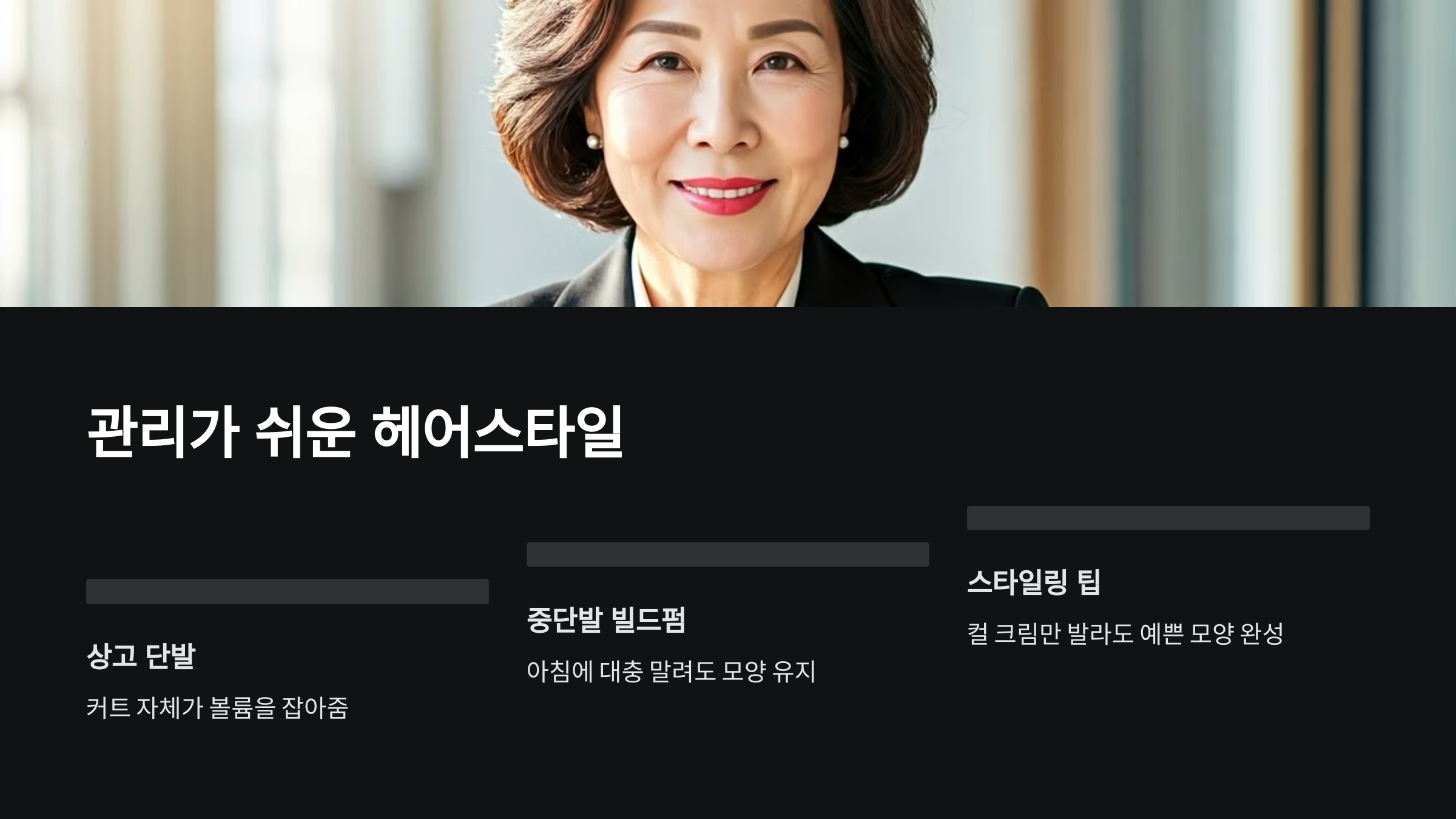 관리가-쉬운-헤어스타일