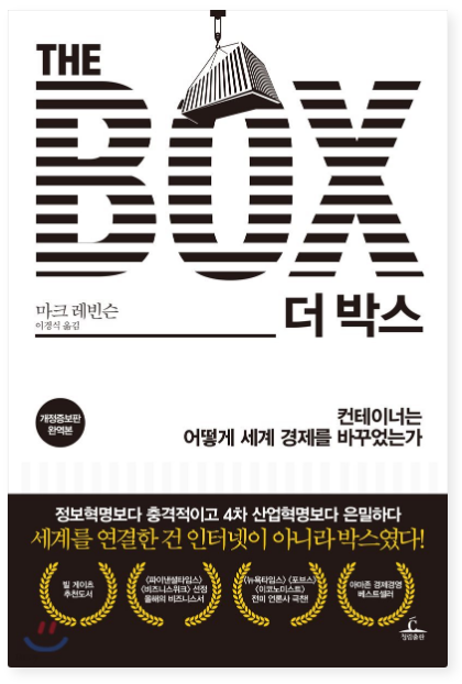 더 박스 책 표지