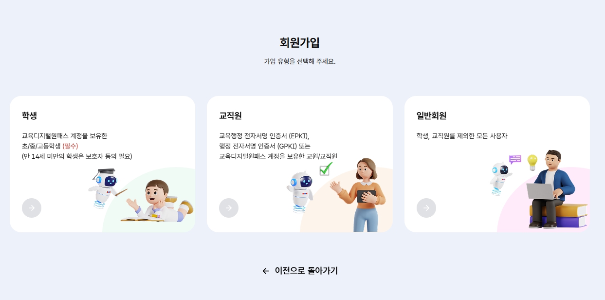 국가기초학력지원포털 회원가입 일반회원(학부모)