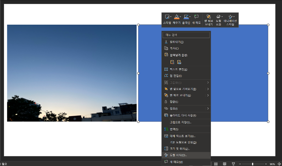 파워포인트(Power Point) 색상 재현하기_도형서식