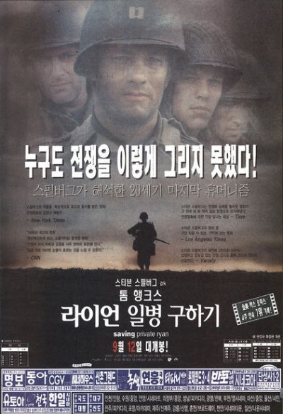 라이언일병구하기