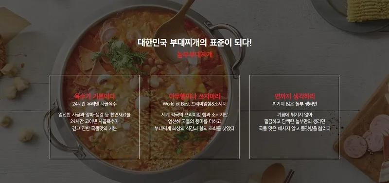 놀부부대찌개-창업-장점-3가지