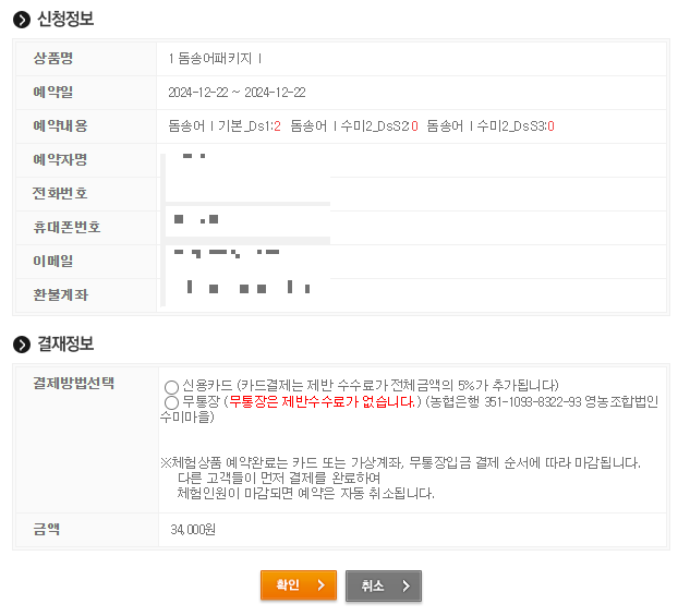 양평 빙송어축제 예약하기