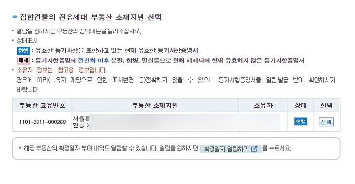 대법원인터넷등기소_등기부등본_열람_방급_방법