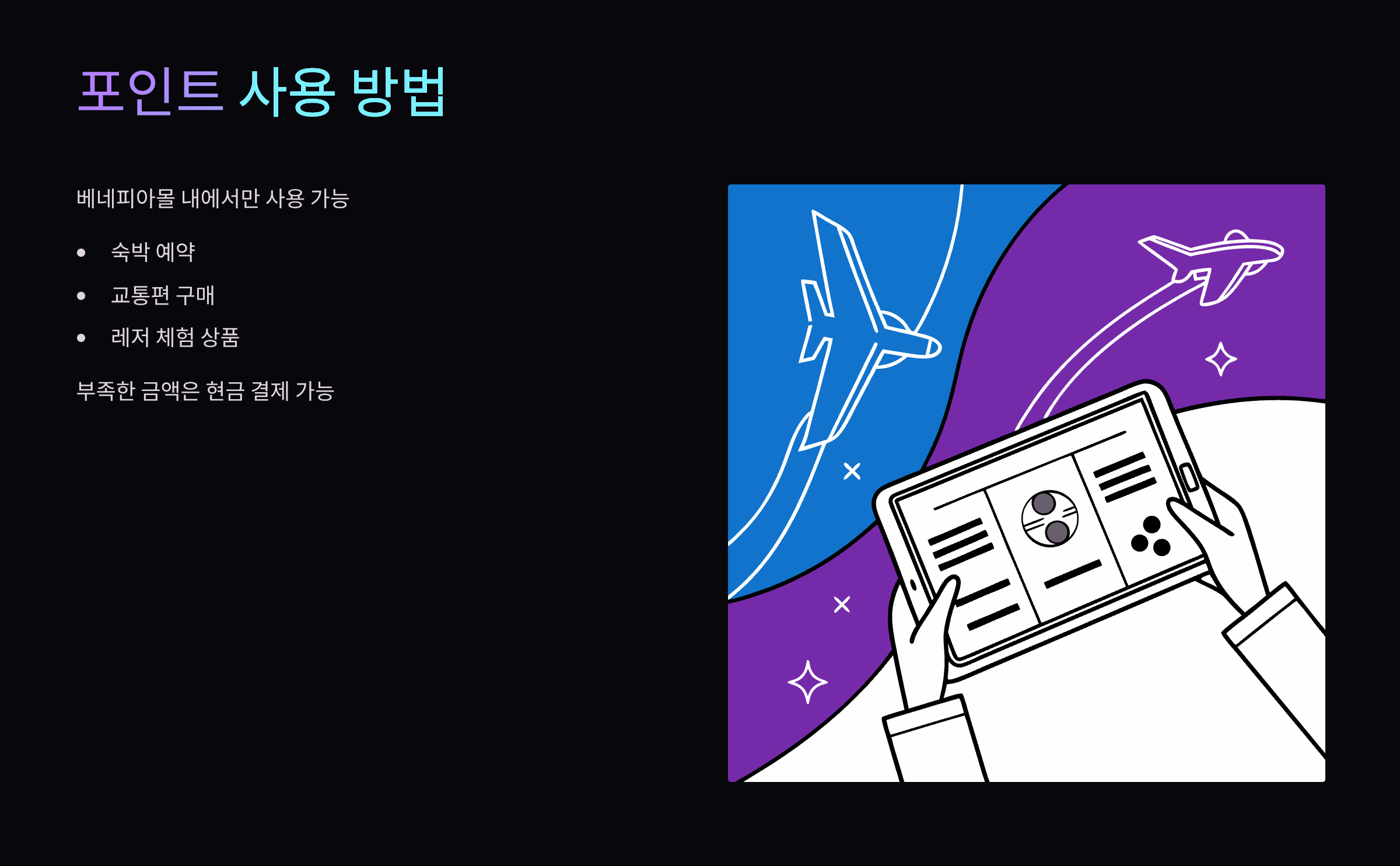 포인트사용