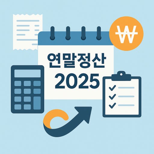 연말정산 환급액 계산 및 조회하기
