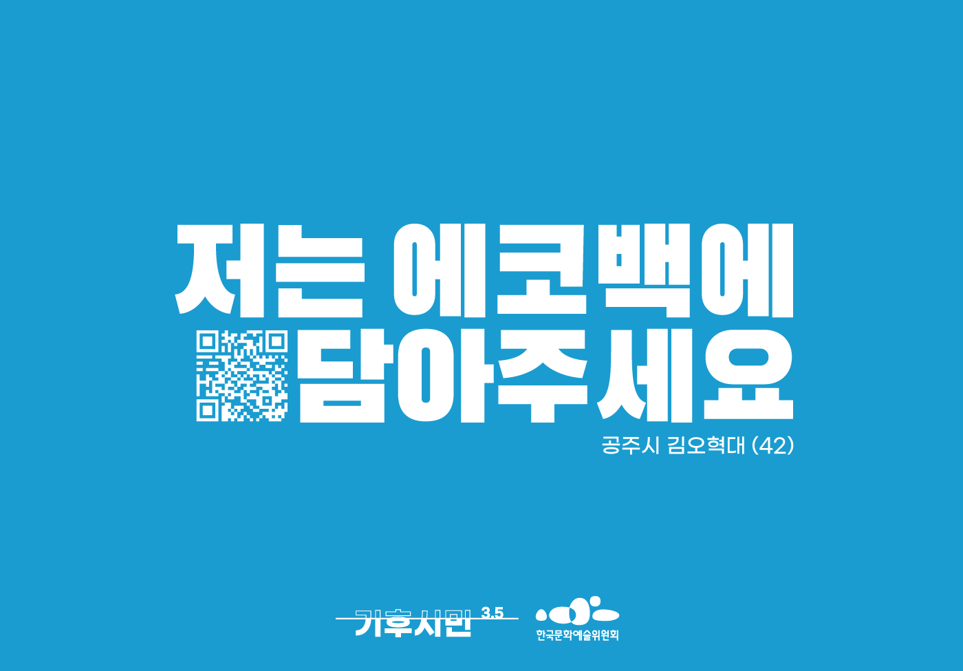 에코백에 담아주세요