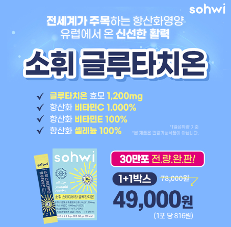 캐시워크 소휘 글루티치온 퀴즈 썸네일