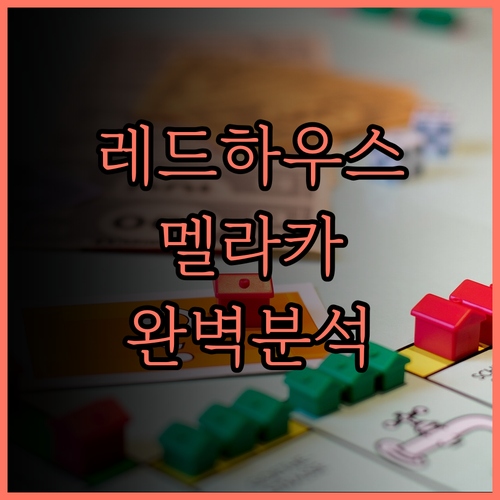 레스트 컬렉션 레드하우스 멜라카 완벽