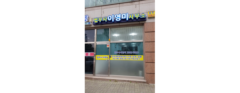 서울 양천구 법무사