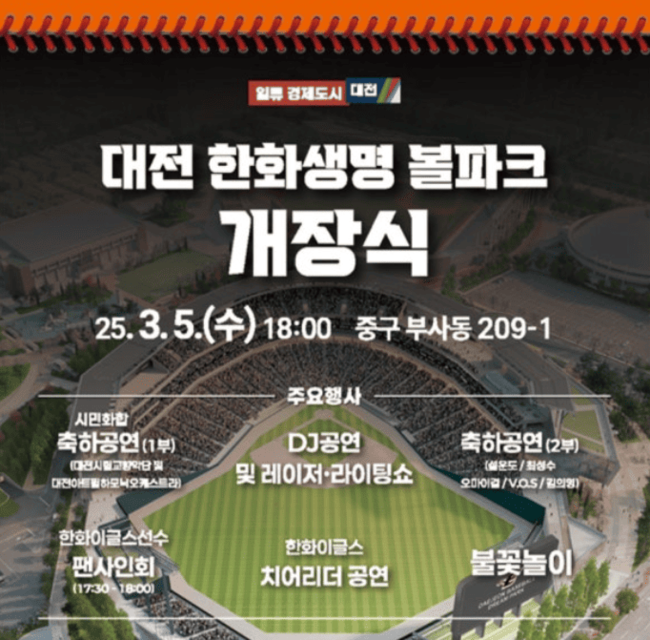 대전-한화-볼파크-개장