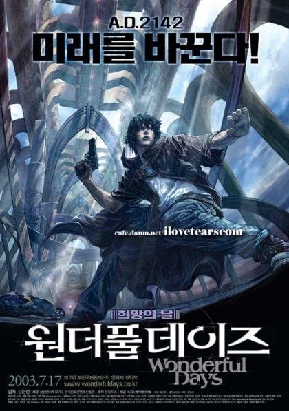 원더풀 데이즈
