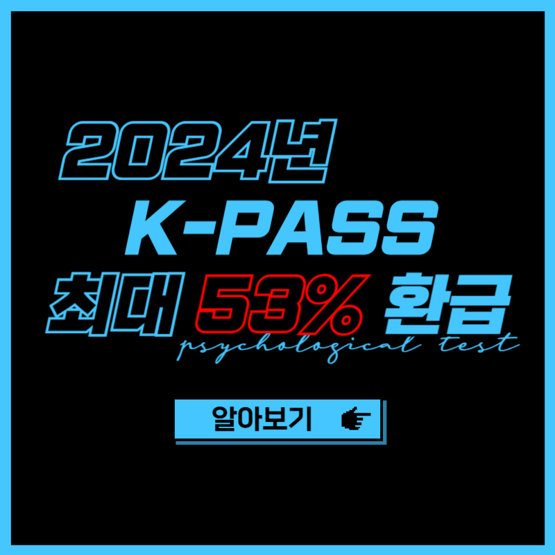 K패스 신청방법