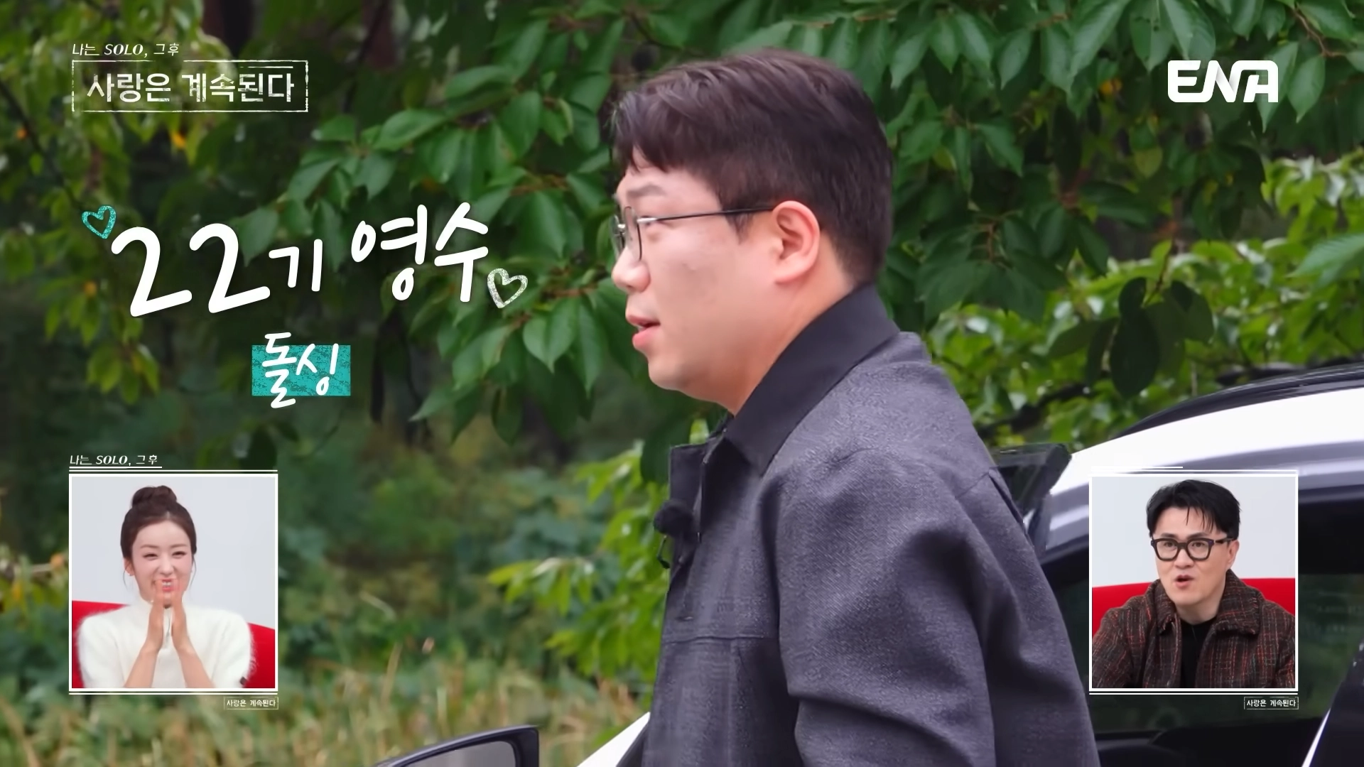 나솔사계 영수