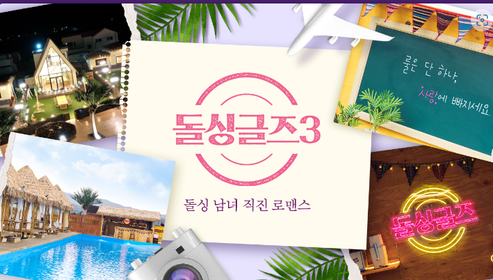 예측불허 돌싱들의 마음? 드디어 돌싱녀들의 정보 공개