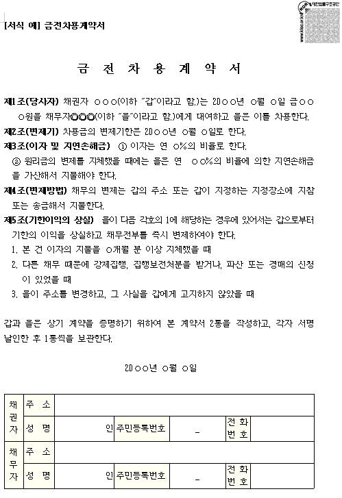 차용증 작성법