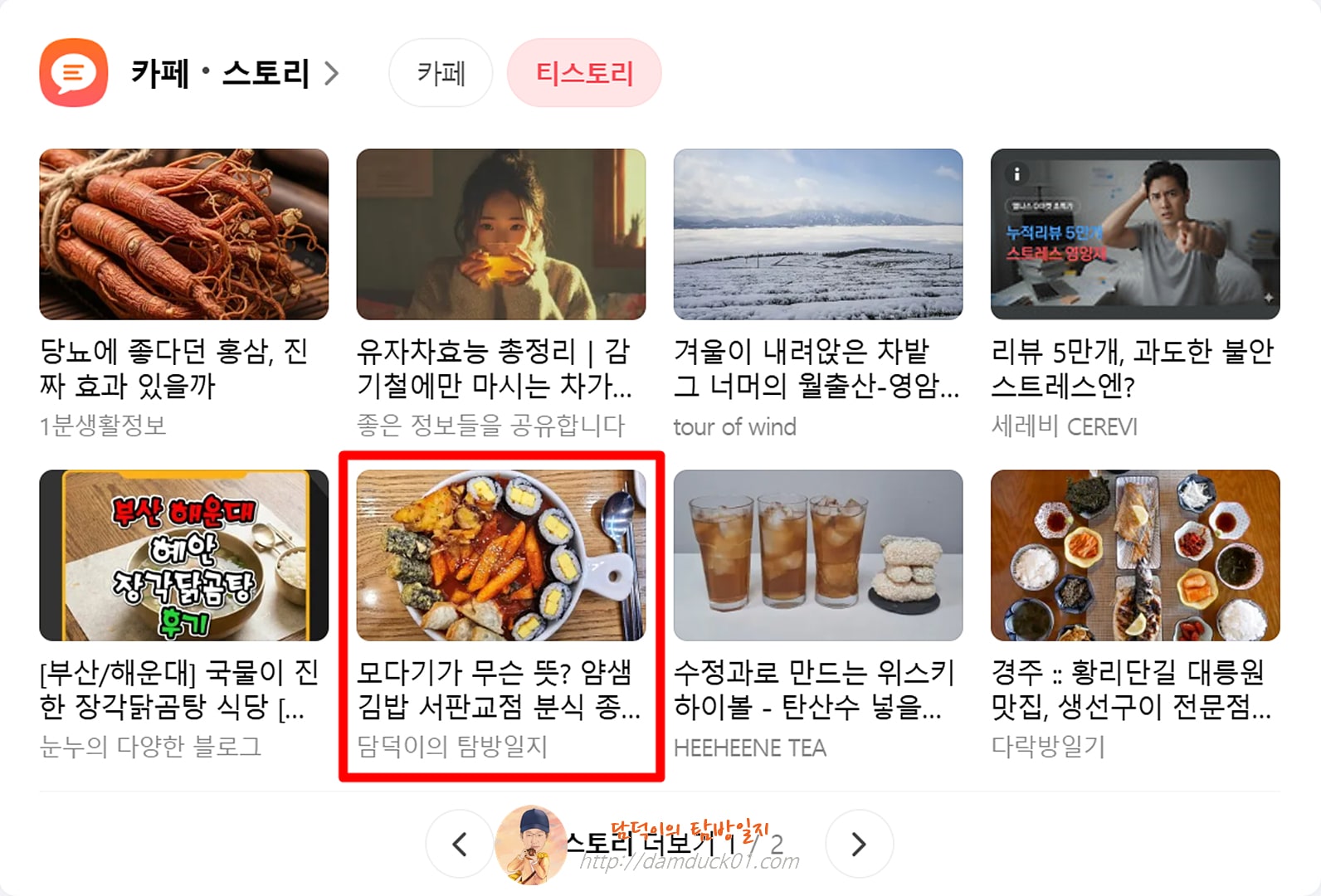 2026년 2월 12일 다음 PC 티스토리 채널