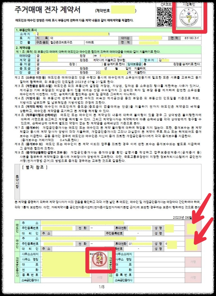 부동산 전자계약 방법