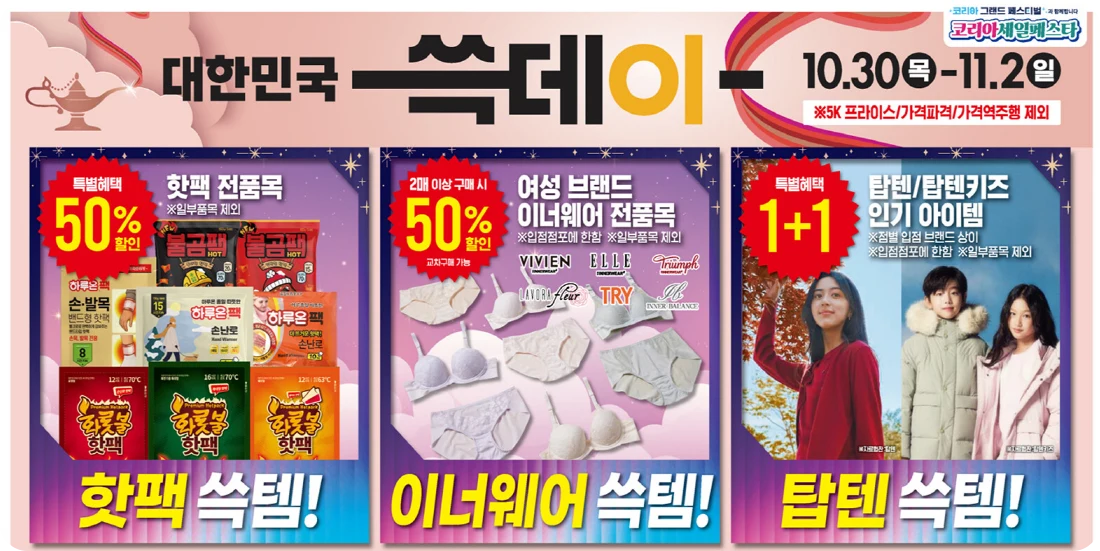 쓱데이 전단 상품 안내