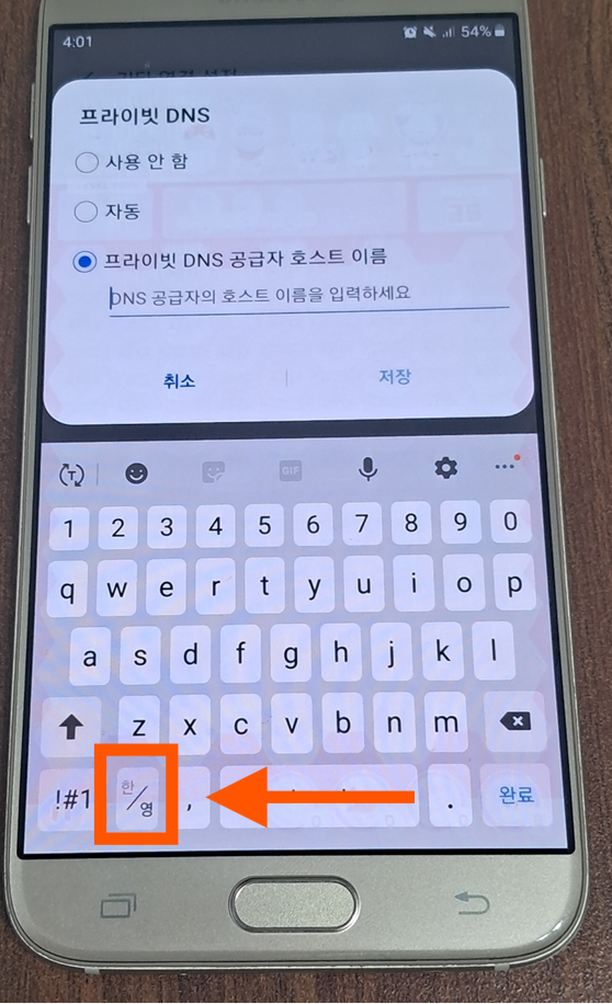 갤럭시 안드로이드 스마트폰 광고 완전히 차단하는 방법