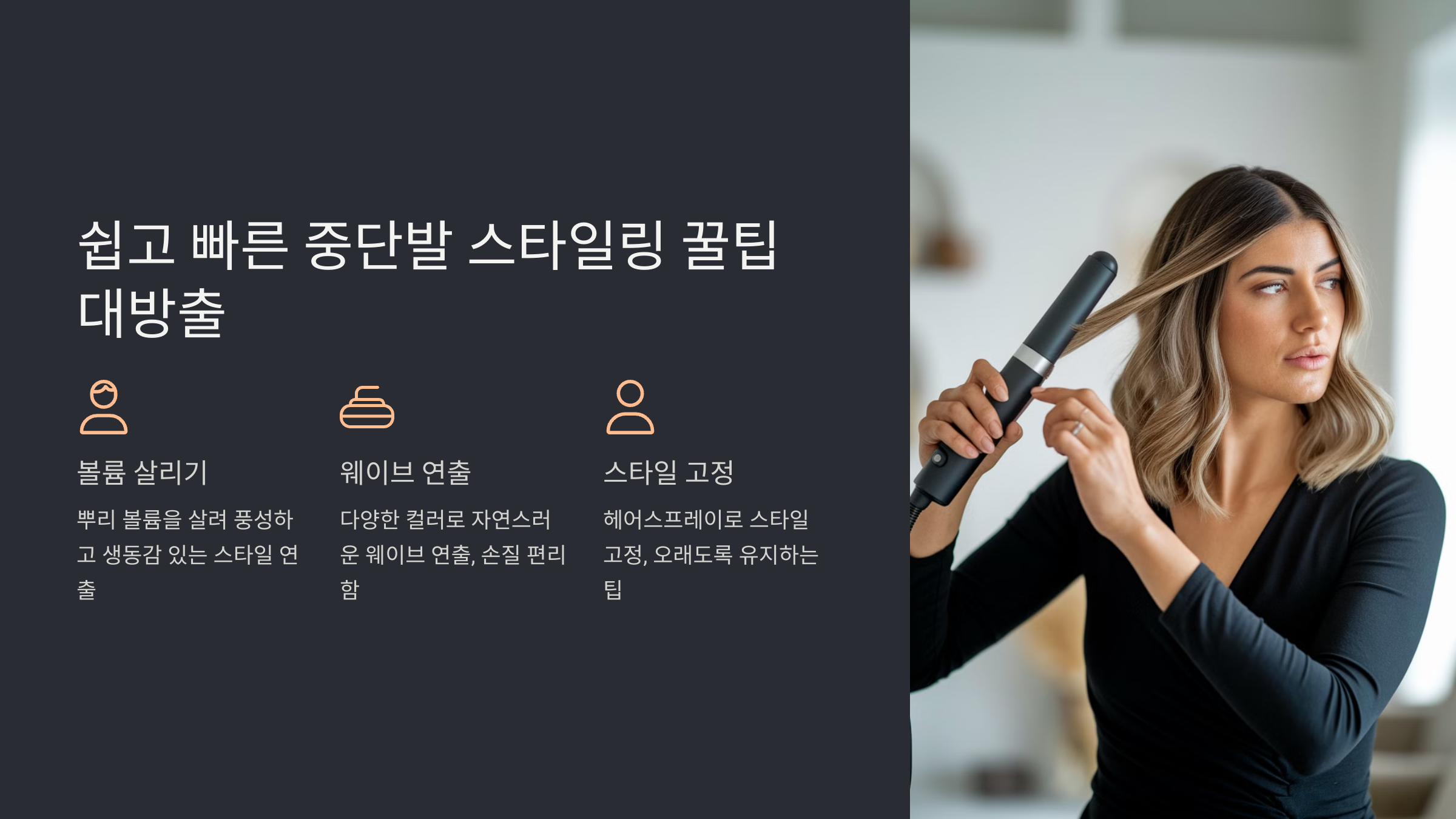 여성 중단발 헤어스타일 추천