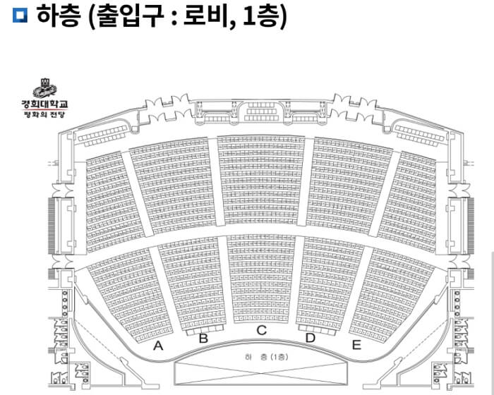 경희대학교 평화의 전당 비추천 단점 좌석 배치도