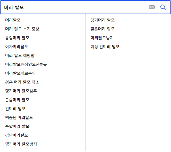 머리 탈모