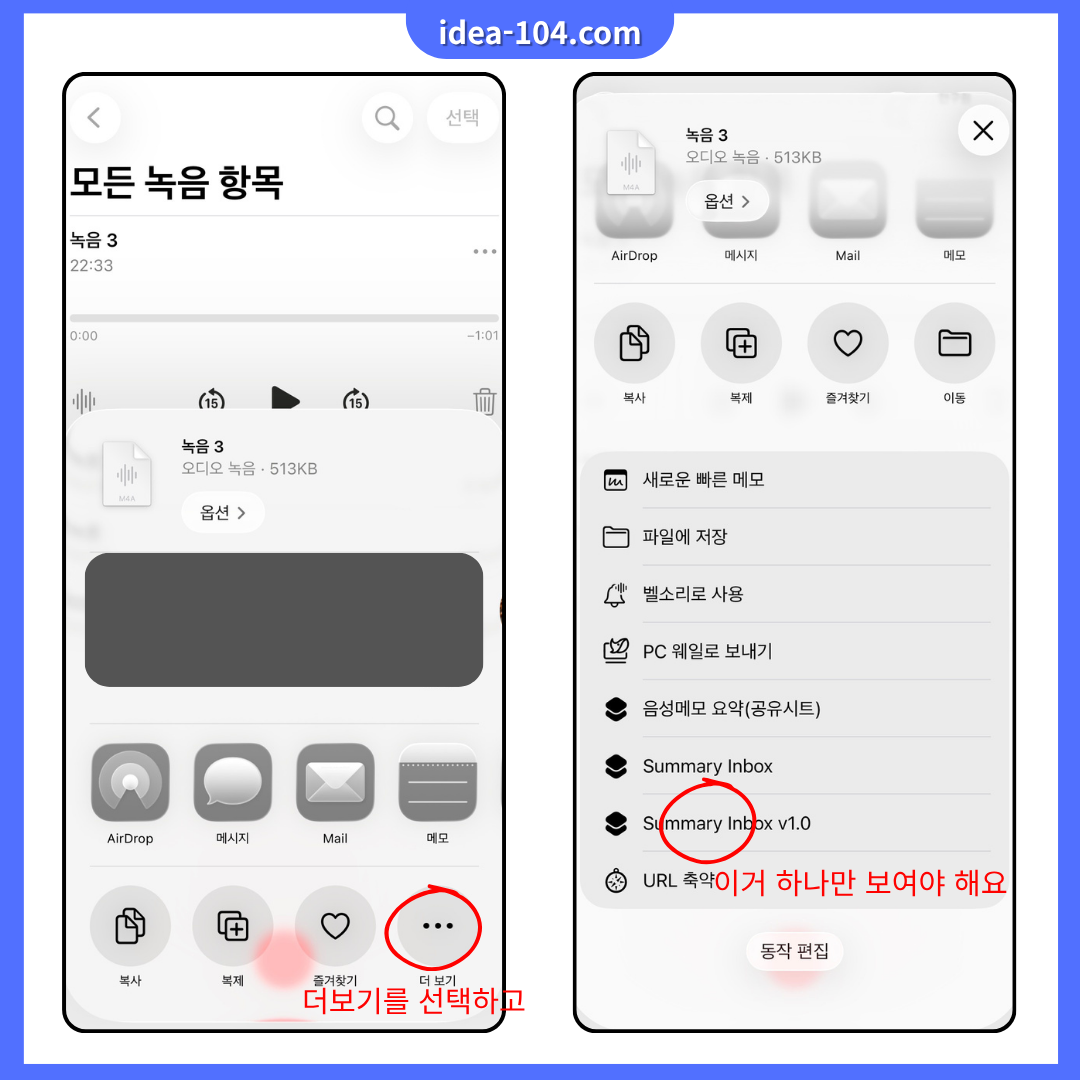 3가지 요약 루틴 단축어 통합 세팅 가이드 3