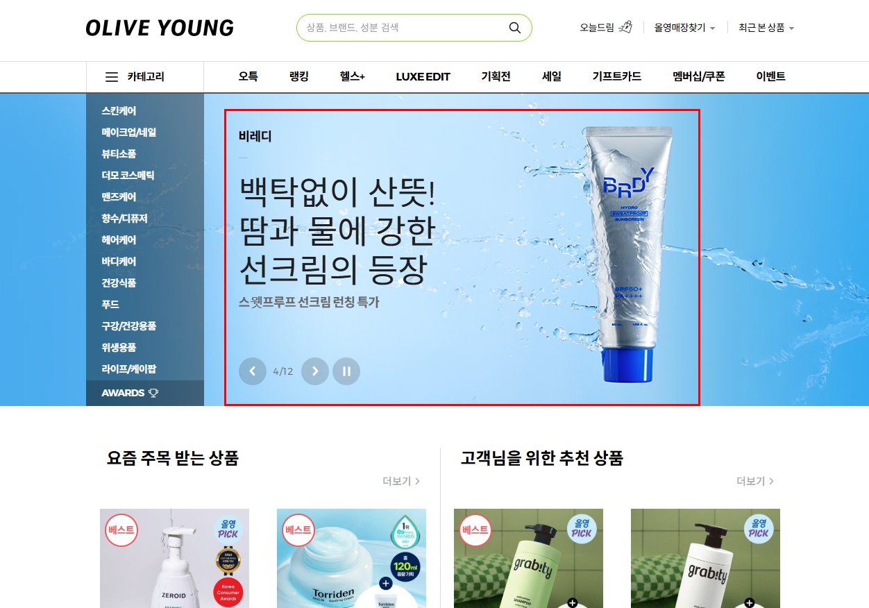 선크림 추천, 피부과 의사들의 필수템 공유(+올리브영, 다이소)