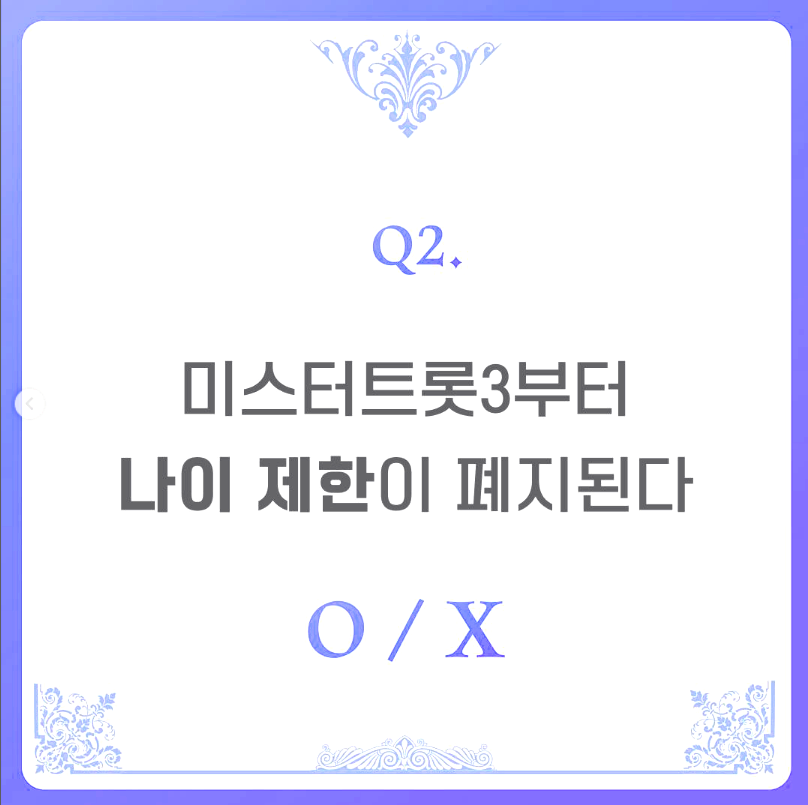 미스터트롯 3