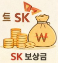 SKT텔레콤 보상금
