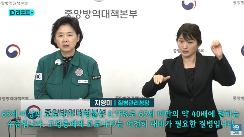 65세 이상의 코로나19 치명률은 0.15%로 65세 미만의 약 40배에 달하는 수준입니다. 고령층에게 코로나19는 여전히 대비가 필요한 질병입니다. - 지영미 질병관리청장
